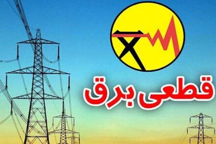 جدول زمان بندی احتمالی محدودیت بار شبکه برق مورخ ۱۴۰۰/۰۳/۲۲ شهرک صنعتی