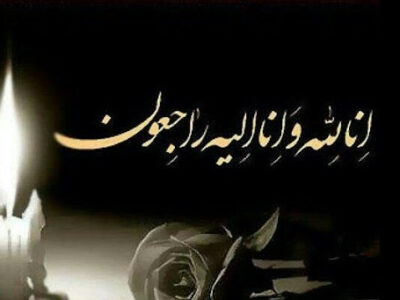 مهندس شاطرچی عزادار شد