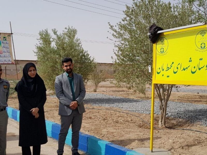 بوستانی به یاد۱۴۷ محیط بان شهید