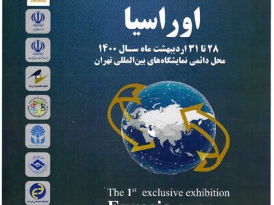 اولین نمایشگاه اختصاصی اورآسیادرتهران