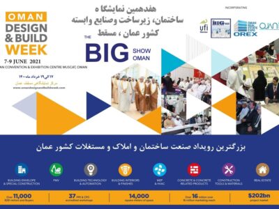 فراخوان هفدهمین نمایشگاه ساختمان، زیر ساخت و صنایع وابسته کشور عمان، مسقط
