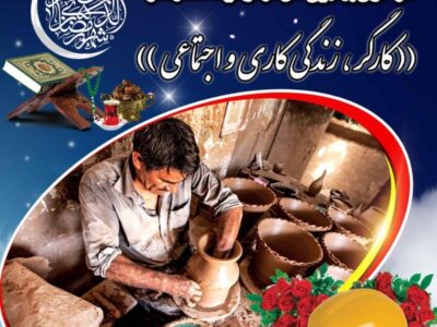 برگزاری مسابقه بهترین متن در توصیف کارگر