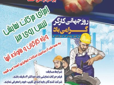 برگزاری اجرای حرکات نمایشی تنیس روی میز