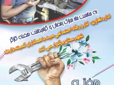 برگزاری مسابقه فرهنگی با موضوع کارگر