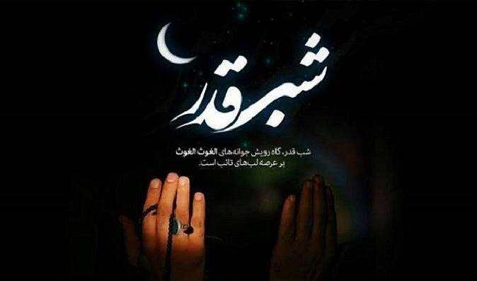 اعمال شب نوزدهم ماه رمضان