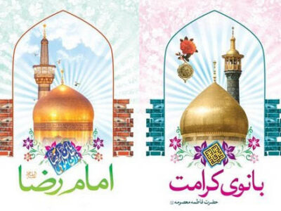 آغاز دهه کرامت