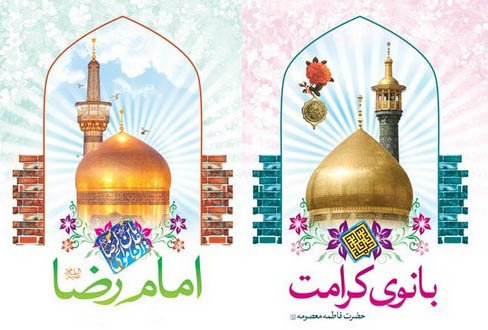 آغاز دهه کرامت