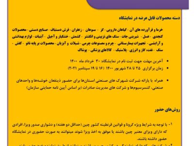 هفدهیمن نمایشگاه بین المللی صنایع کوچک وبزرگ