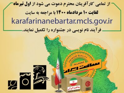 چهاردهمین جشنواره انتخاب کار آفرینان برتر