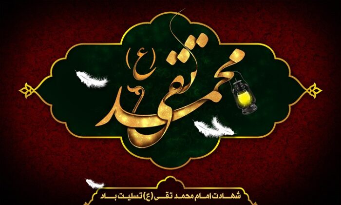 به بهانه شهادت امام جواد (ع) جوانترین امام شیعیان
