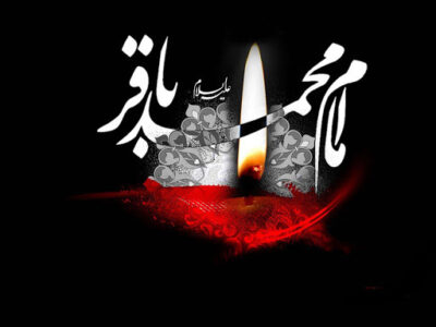 به بهانه شهادت امام محمد باقر(ع) شکافنده علوم