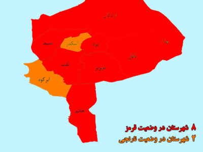 افزایش شهرهای قرمزکرونایی در استان یزد