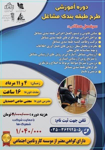 برگزاری دوره آموزشی طرح طبقه بندی مشاغل
