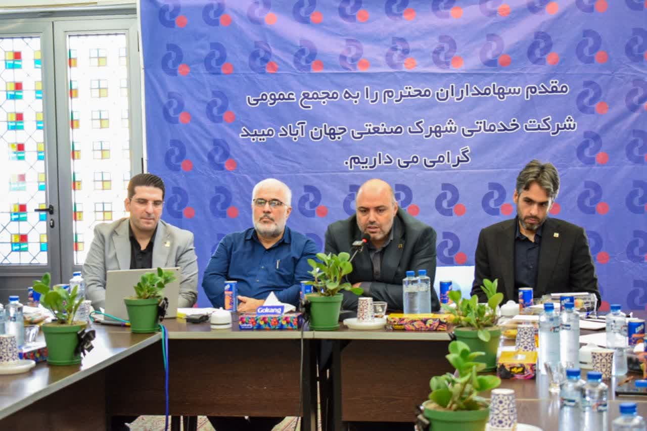 📸 گزارش تصویری / مجمع سالیانه شهرک صنعتی جهان آباد میبد