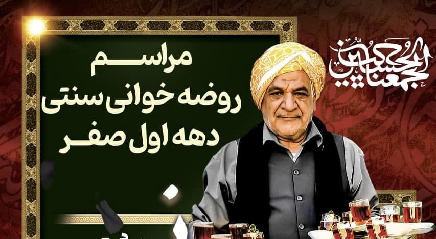 برگزاری مراسم روضه خوانی سنتی در شهرک صنعتی جهان آباد میبد
