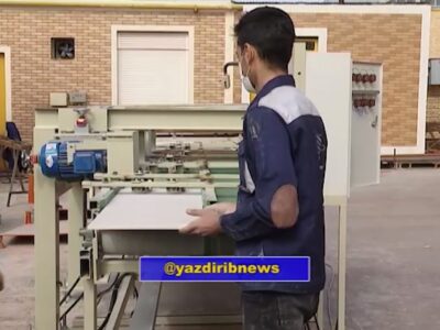 حرکت چرخ های صنعت کاشی و سرامیک به همت متخصصان یزدی