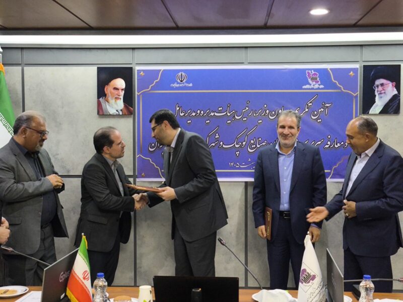 گزارش تصویری / مراسم تکریم مدیرعامل و معارفه سرپرست سازمان صنایع کوچک و شهرک‌های صنعتی ایران