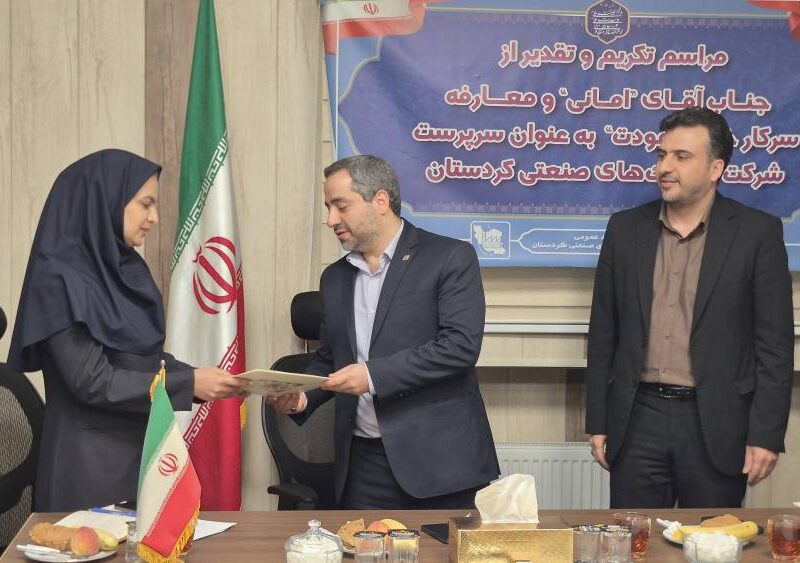 برگزاری مراسم تکریم مدیرعامل سابق و معارفه سرپرست جدید شرکت شهرک‌های صنعتی استان کردستان